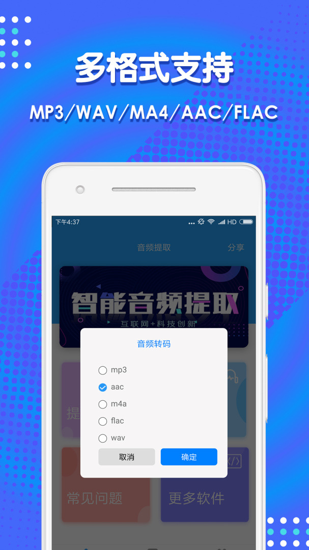 音频剪辑助手app下载_音频剪辑助手免费音频剪辑安卓版下载v1.6.11 运行截图4