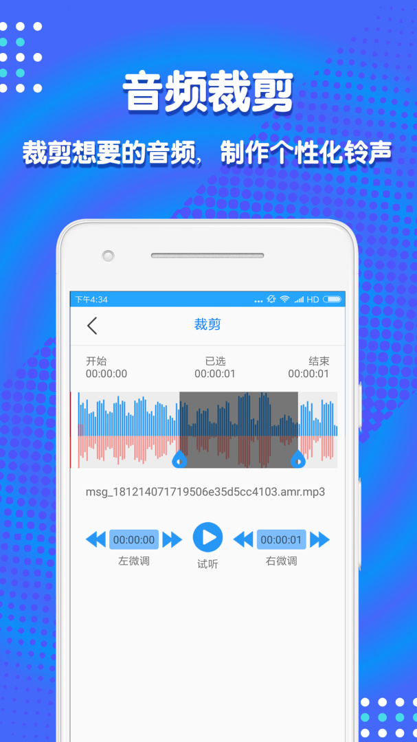 音频剪辑助手app下载_音频剪辑助手免费音频剪辑安卓版下载v1.6.11 运行截图2