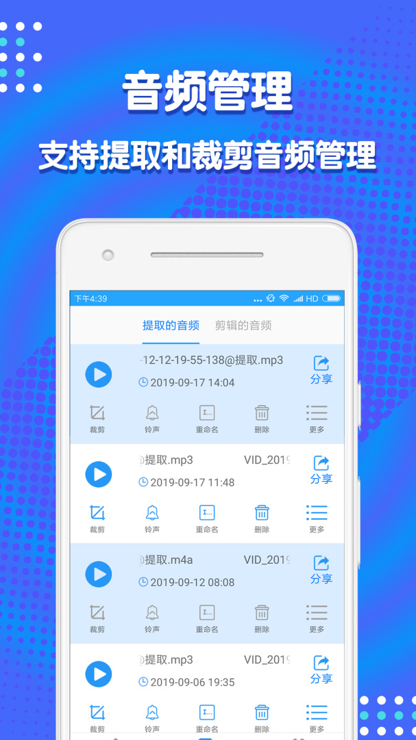 音频剪辑助手app下载_音频剪辑助手免费音频剪辑安卓版下载v1.6.11 运行截图5