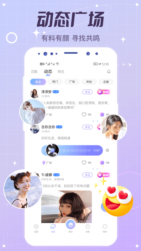 虚拟恋人app下载_虚拟恋人（在线寻找cp恋人）安卓版下载v4.97.2(c387) 运行截图4