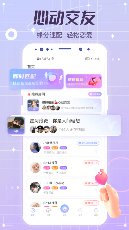 虚拟恋人app下载_虚拟恋人（在线寻找cp恋人）安卓版下载v4.97.2(c387) 运行截图1