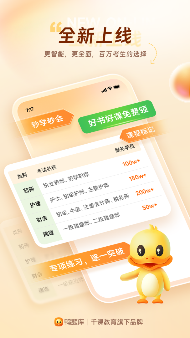 鸭题库app下载安装 鸭题库（刷题备考工具）安卓版下载v10.29 运行截图1