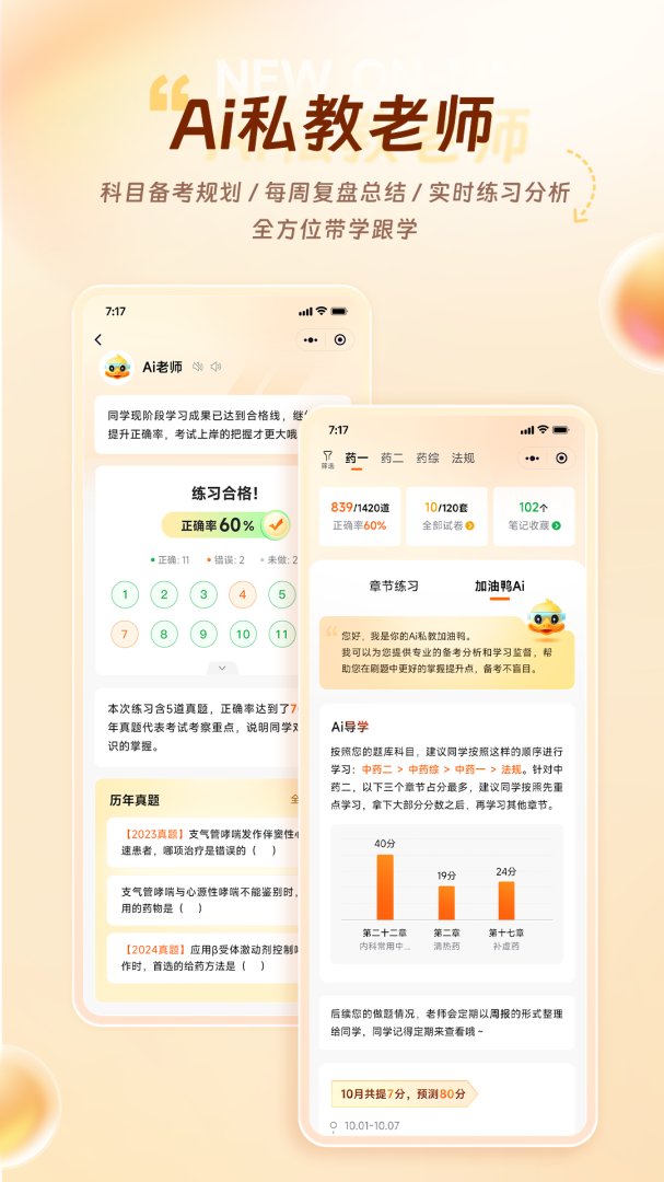 鸭题库app下载安装 鸭题库（刷题备考工具）安卓版下载v10.29 运行截图2