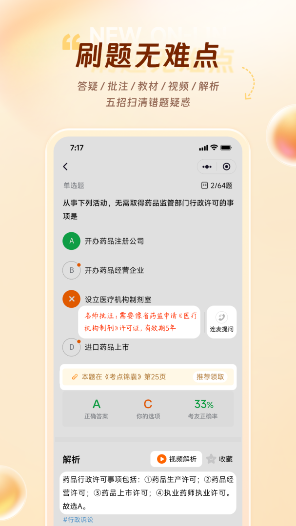 鸭题库app下载安装 鸭题库（刷题备考工具）安卓版下载v10.29 运行截图3
