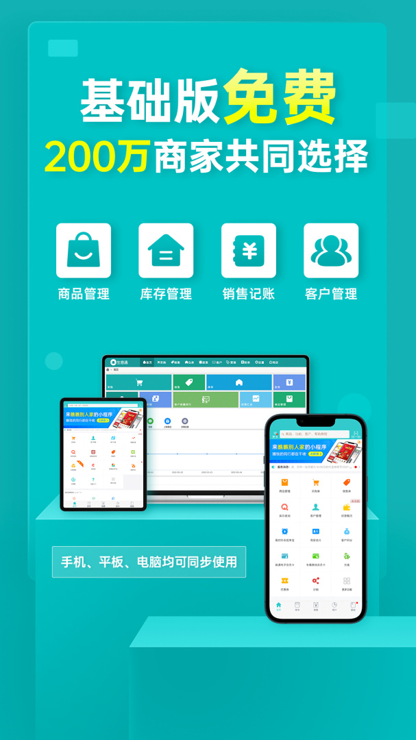 秦丝生意通进销存app下载_秦丝生意通进销存店铺管理助手安卓版下载v4.77.0 运行截图1