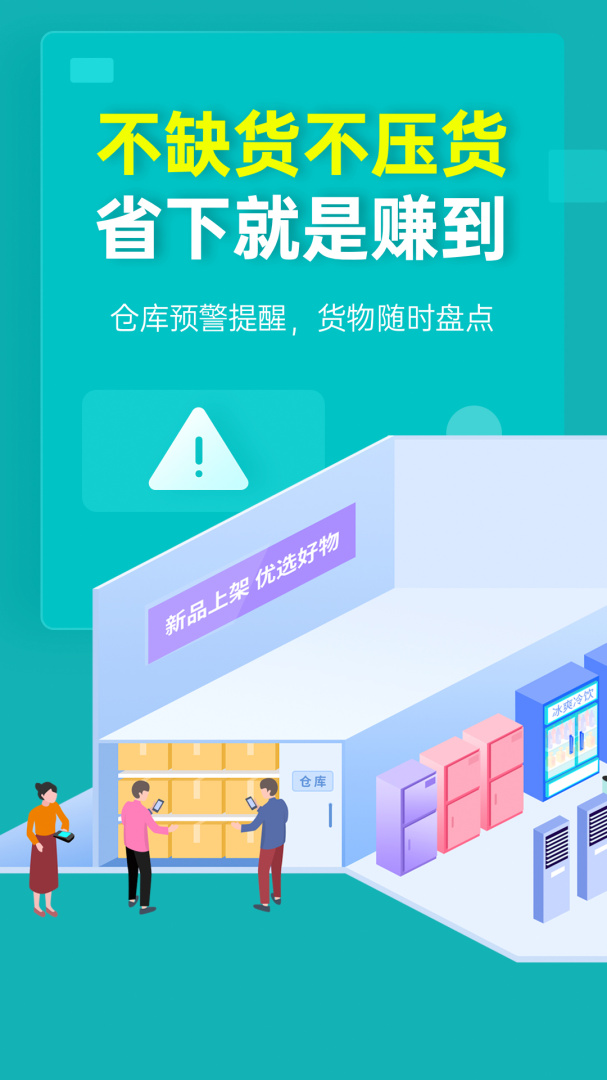 秦丝生意通进销存app下载_秦丝生意通进销存店铺管理助手安卓版下载v4.77.0 运行截图2