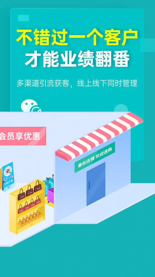 秦丝生意通进销存app下载_秦丝生意通进销存店铺管理助手安卓版下载v4.77.0 运行截图4