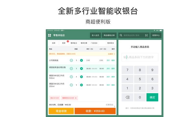 有赞零售HD安卓版下载 有赞零售HD免费版下载v8.6.0 运行截图4