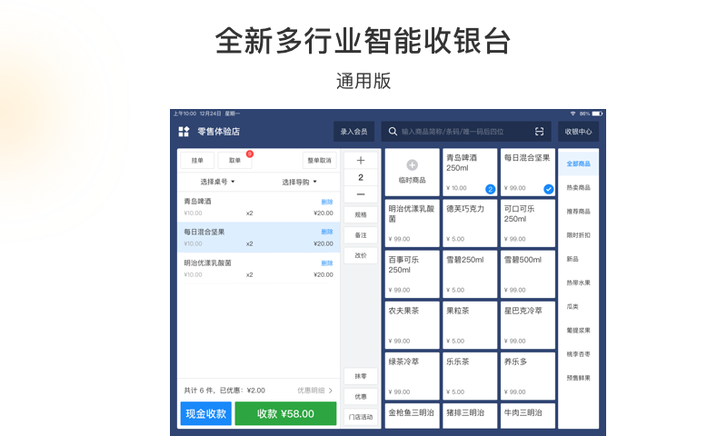 有赞零售HD安卓版下载 有赞零售HD免费版下载v8.6.0 运行截图3