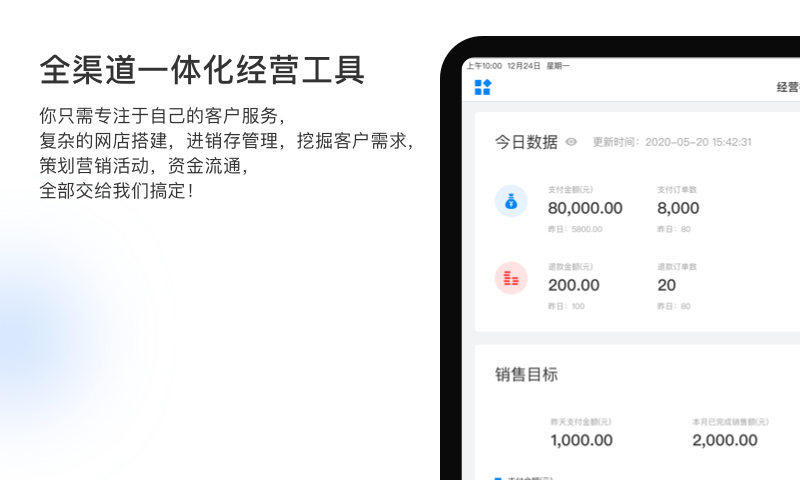 有赞零售HD安卓版下载 有赞零售HD免费版下载v8.6.0 运行截图1