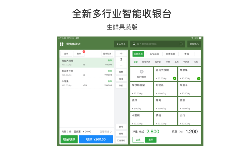有赞零售HD安卓版下载 有赞零售HD免费版下载v8.6.0 运行截图5