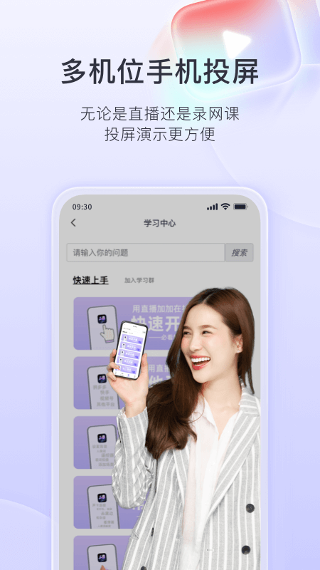 直播加加app下载安装 直播加加（视频直播平台）安卓版下载v9.0.7 运行截图5