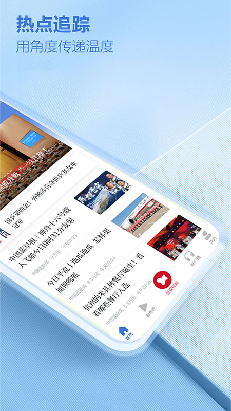 中国蓝新闻app下载安装 中国蓝新闻安卓版最新版下载v11.5.2 运行截图2