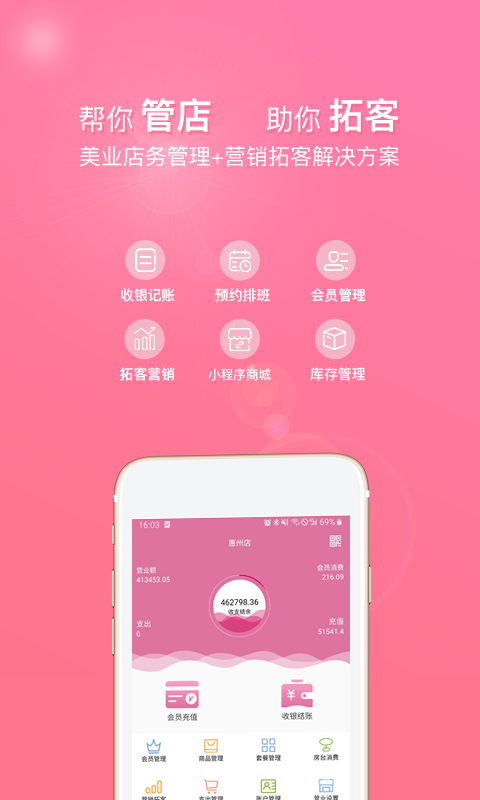 店来客美业通安卓版下载 店来客美业通免费版下载v3.4.0 运行截图1