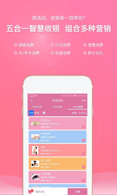 店来客美业通安卓版下载 店来客美业通免费版下载v3.4.0 运行截图5