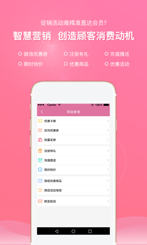 店来客美业通安卓版下载 店来客美业通免费版下载v3.4.0 运行截图3