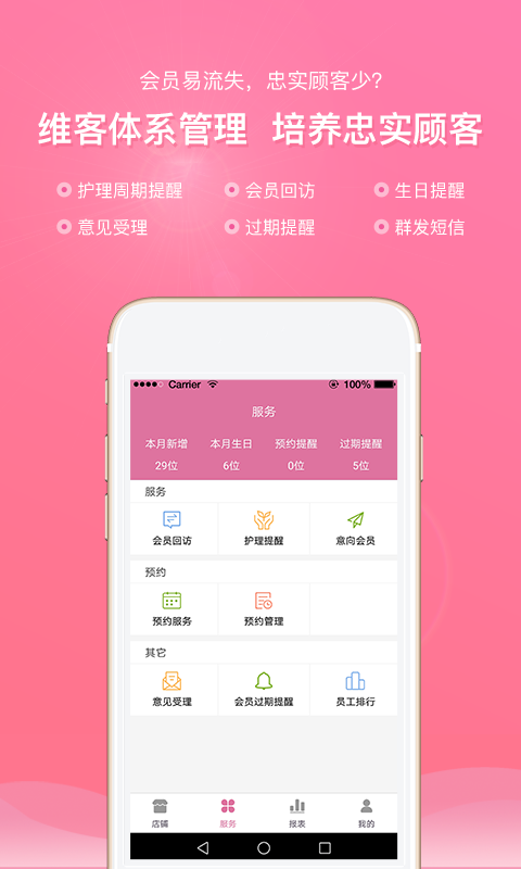 店来客美业通安卓版下载 店来客美业通免费版下载v3.4.0 运行截图2
