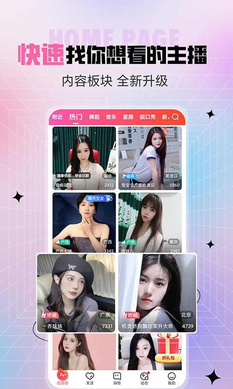六间房秀场app下载_六间房秀场美女直播平台安卓版下载v9.5.5.1 运行截图1