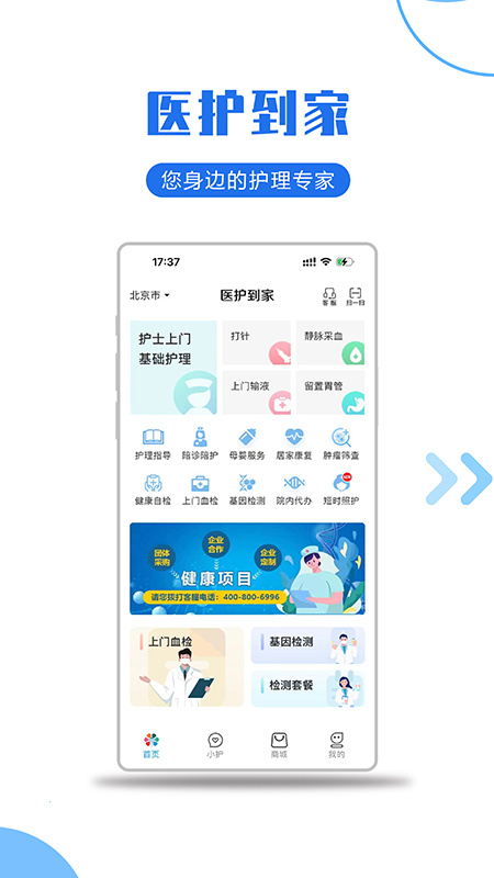 医护到家app安卓版下载 医护到家app（家庭医疗服务平台）下载v2.144 运行截图1
