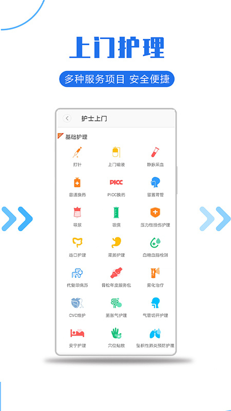 医护到家app安卓版下载 医护到家app（家庭医疗服务平台）下载v2.144 运行截图2