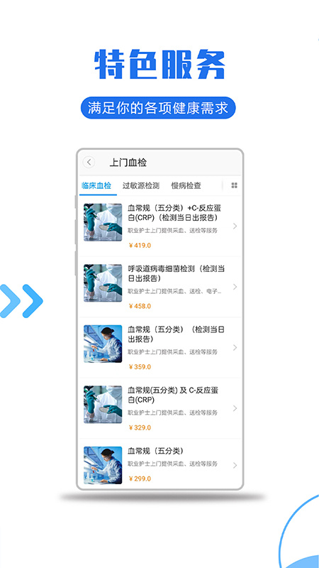 医护到家app安卓版下载 医护到家app（家庭医疗服务平台）下载v2.144 运行截图3