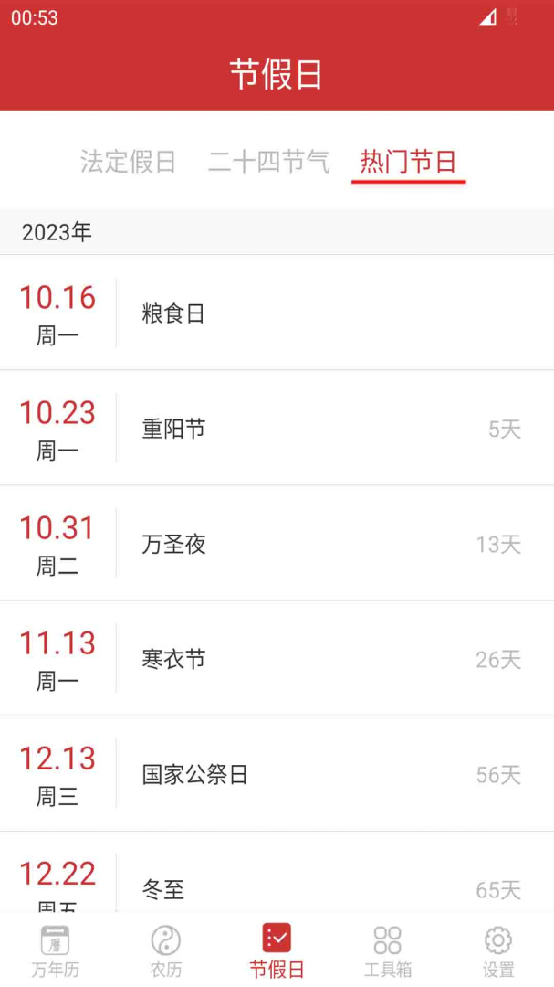 桔子万年历手机版下载 桔子万年历安卓版下载v8.2.5 运行截图2