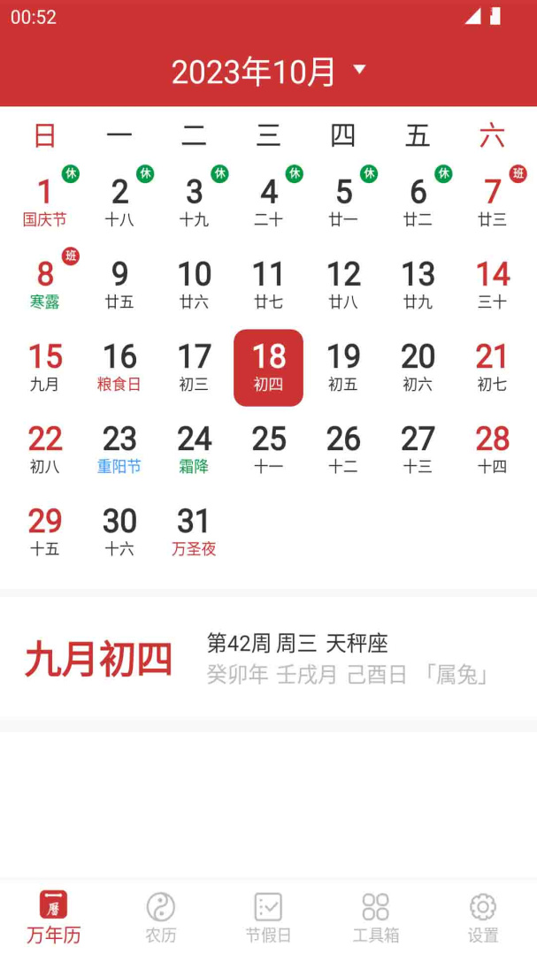 桔子万年历手机版下载 桔子万年历安卓版下载v8.2.5 运行截图1