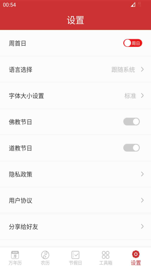 桔子万年历手机版下载 桔子万年历安卓版下载v8.2.5 运行截图4