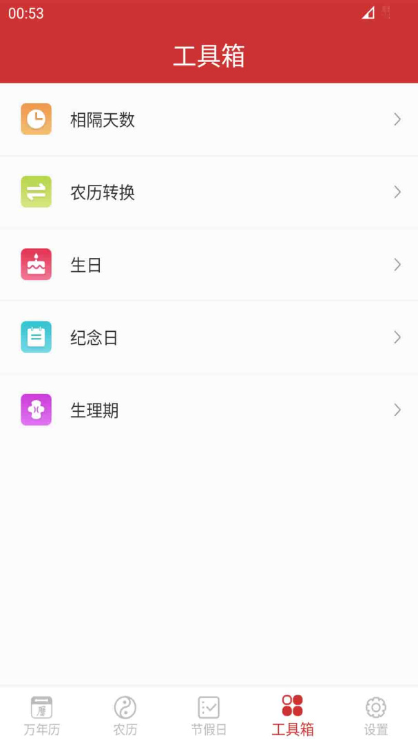 桔子万年历手机版下载 桔子万年历安卓版下载v8.2.5 运行截图3