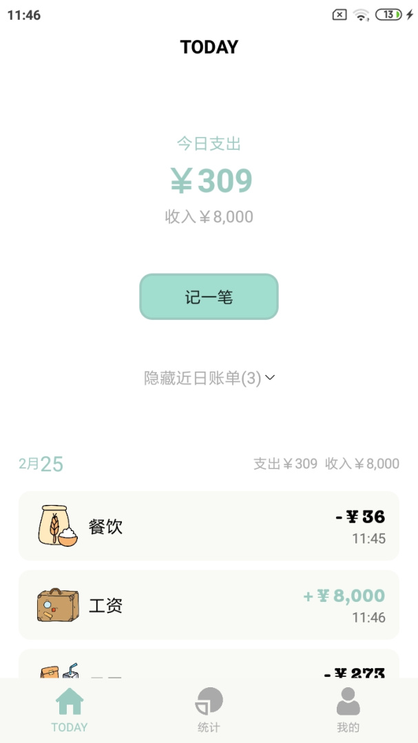 青子记账app下载安装 青子记账（企业记账应用）安卓版下载v2.11.4 运行截图1