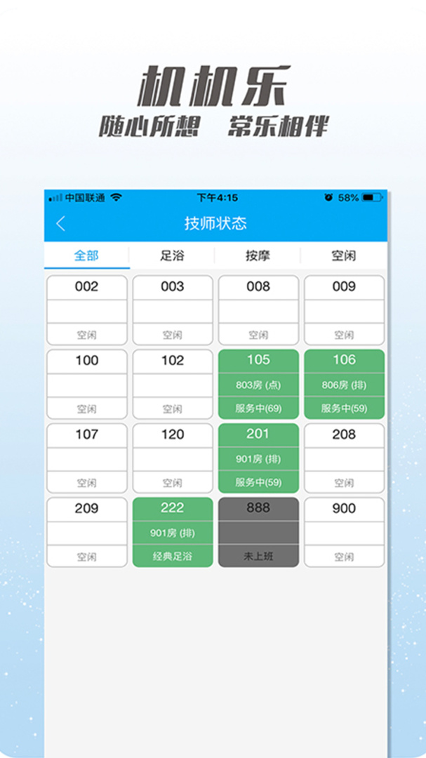 机机乐楼面端安卓版下载 机机乐楼面端免费版下载v1.6.79 运行截图3