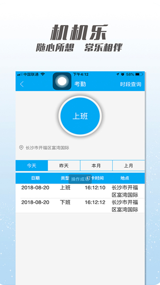 机机乐楼面端安卓版下载 机机乐楼面端免费版下载v1.6.79 运行截图4
