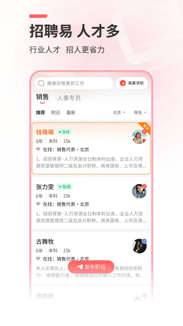 北京直聘安卓版下载 北京直聘免费版下载v7.3 运行截图3