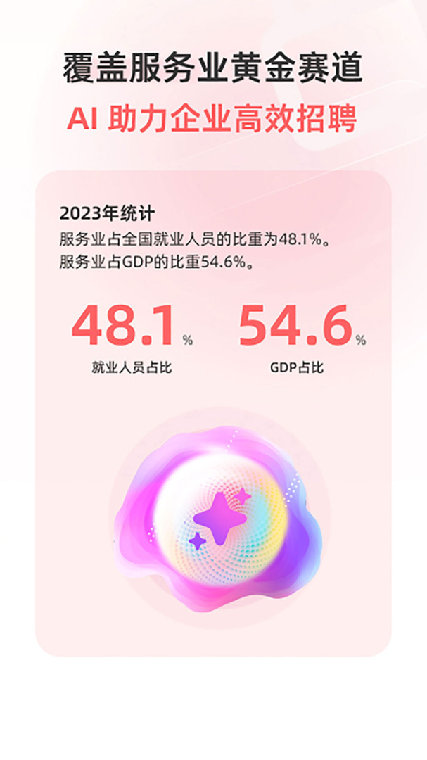 北京直聘安卓版下载 北京直聘免费版下载v7.3 运行截图2