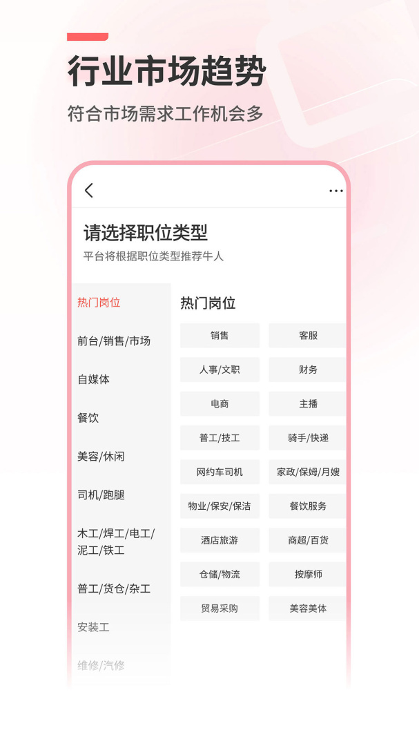 北京直聘安卓版下载 北京直聘免费版下载v7.3 运行截图5