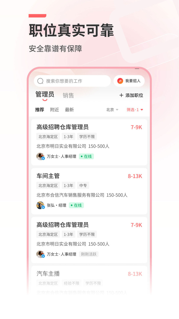 北京直聘安卓版下载 北京直聘免费版下载v7.3 运行截图4