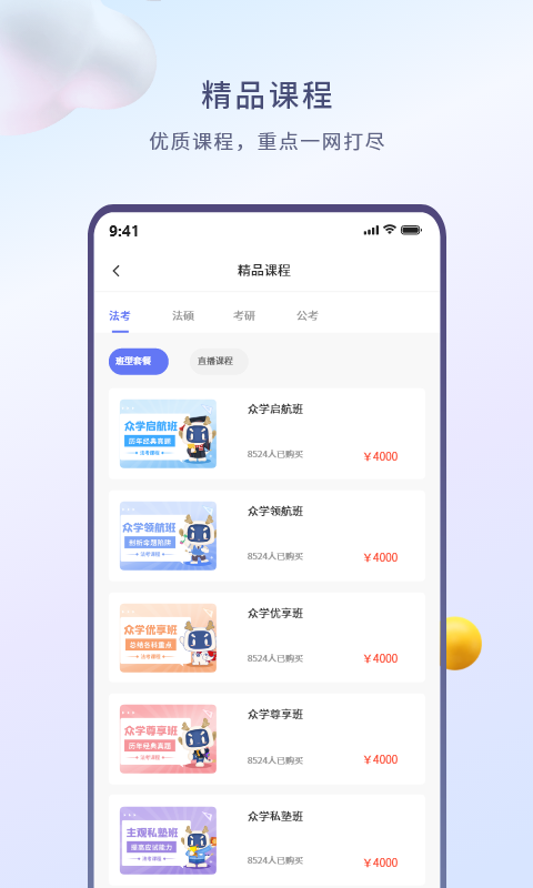 众学无忧app下载安装 众学无忧（优质学习平台）安卓版下载v3.5.0 运行截图3