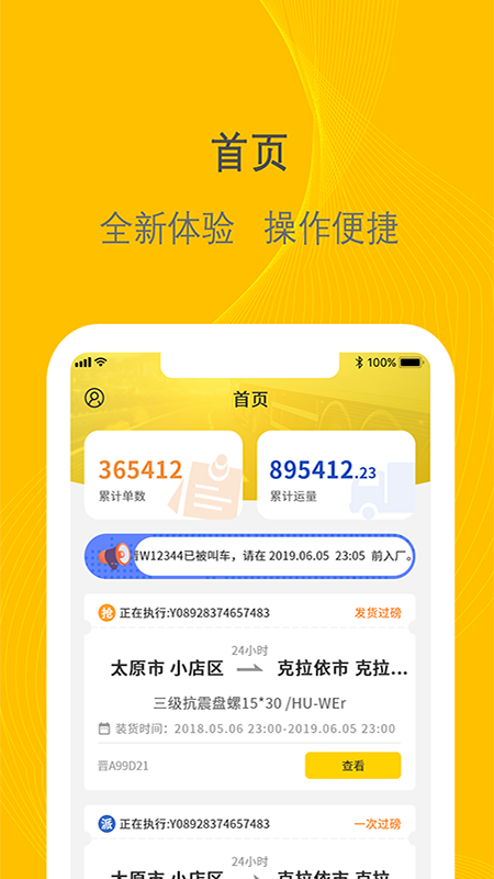 千云司机端安卓版下载 千云司机端免费版下载v2.4.60 运行截图2