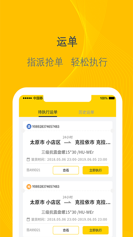 千云司机端安卓版下载 千云司机端免费版下载v2.4.60 运行截图3