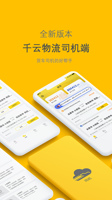 千云司机端安卓版下载 千云司机端免费版下载v2.4.60 运行截图1