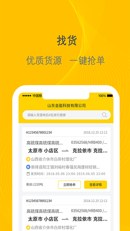 千云司机端安卓版下载 千云司机端免费版下载v2.4.60 运行截图5