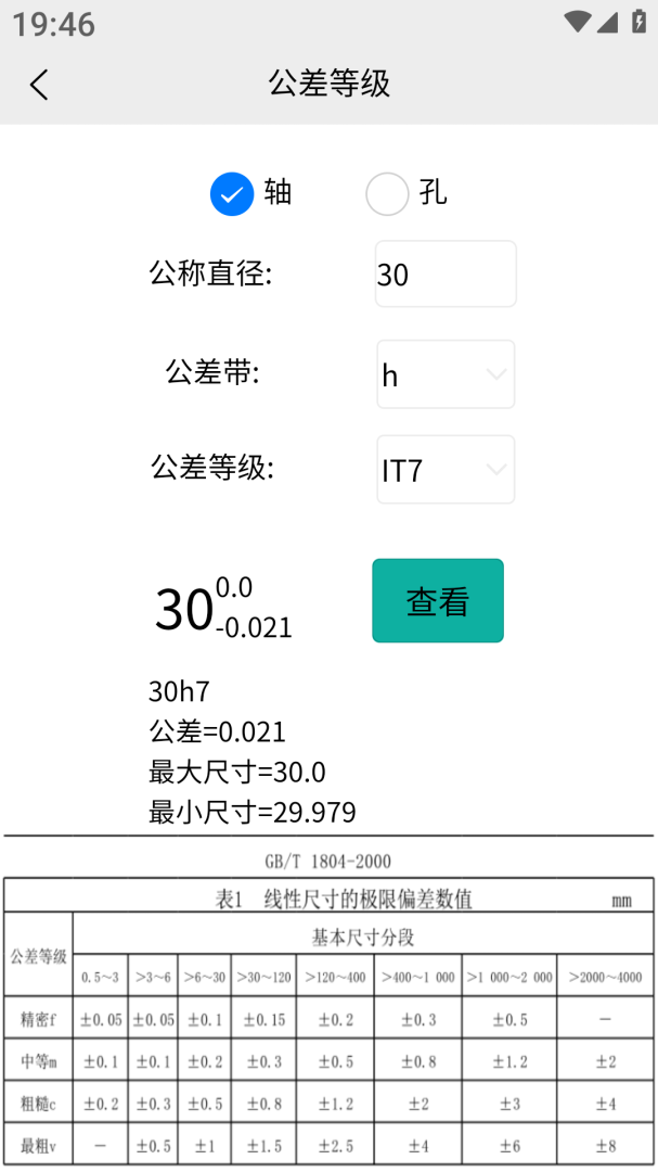 车工计算app下载安装 车工计算（高效工作应用）安卓版下载v5.9.7 运行截图3