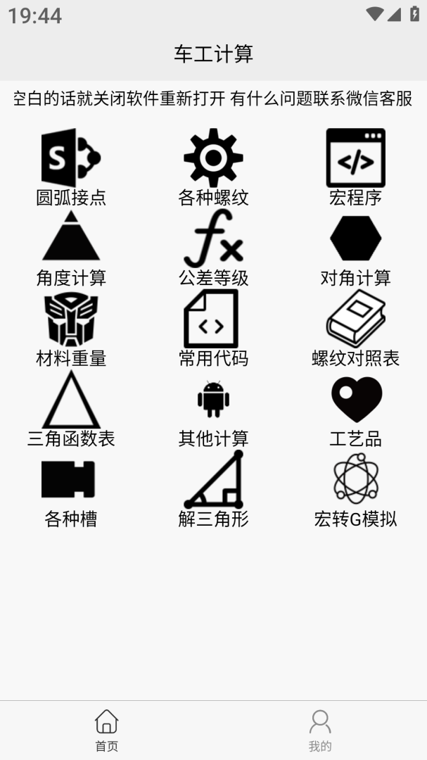 车工计算app下载安装 车工计算（高效工作应用）安卓版下载v5.9.7 运行截图1