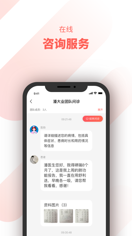 惠每医生安卓版下载 惠每医生免费版下载v2.5.8.8 运行截图3