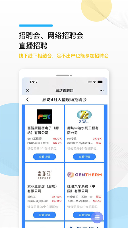 廊坊直聘网安卓版下载 廊坊直聘网免费版下载v2.8.28 运行截图4