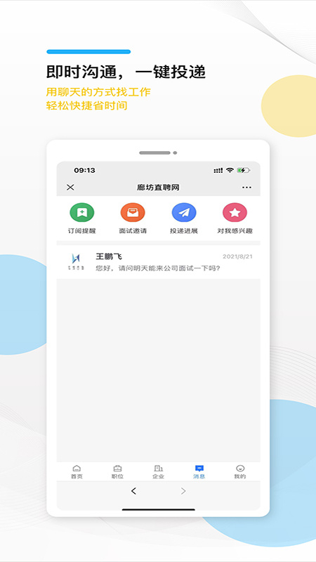 廊坊直聘网安卓版下载 廊坊直聘网免费版下载v2.8.28 运行截图3