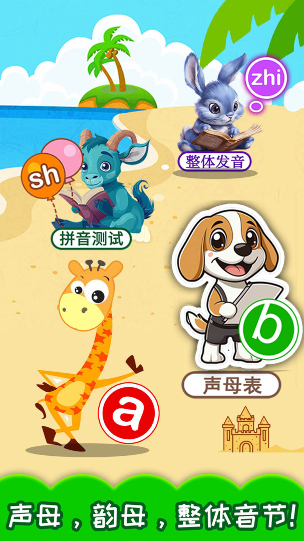 宝宝学拼音app下载_宝宝学拼音学前教育平台安卓版下载v4.702.4Dhw 运行截图4