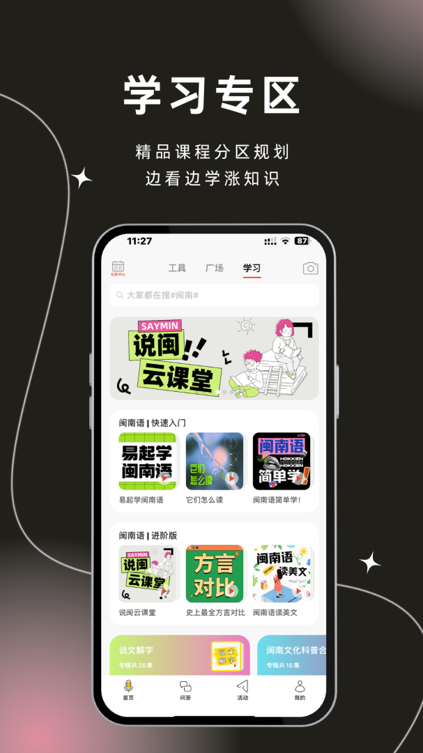 说咱闽南话app下载_说咱闽南话闽南话学习助手安卓版下载v2.2.5 运行截图1