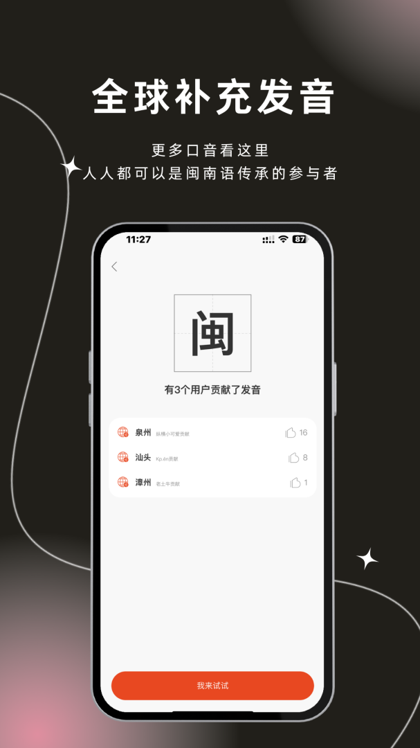 说咱闽南话app下载_说咱闽南话闽南话学习助手安卓版下载v2.2.5 运行截图3
