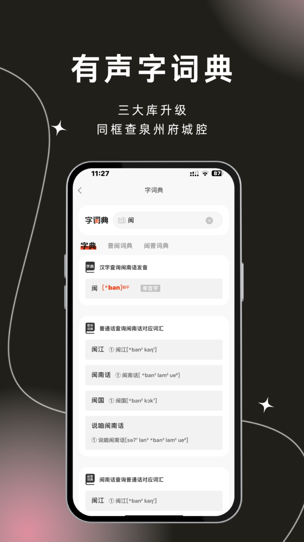 说咱闽南话app下载_说咱闽南话闽南话学习助手安卓版下载v2.2.5 运行截图2